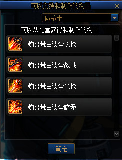 《DNF》灼炎荒古遗尘武器装扮外观汇总