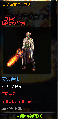 《DNF》灼炎荒古遗尘武器装扮外观汇总