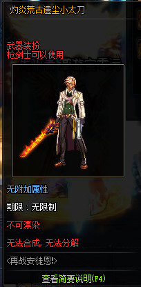 《DNF》灼炎荒古遗尘武器装扮外观汇总