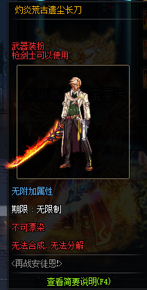 《DNF》灼炎荒古遗尘武器装扮外观汇总