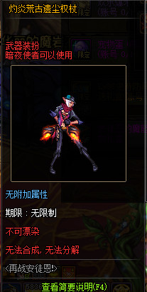 《DNF》灼炎荒古遗尘武器装扮外观汇总