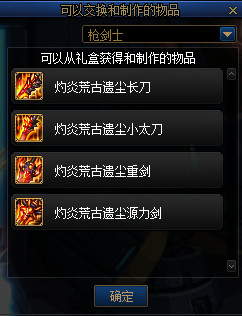 《DNF》灼炎荒古遗尘武器装扮外观汇总