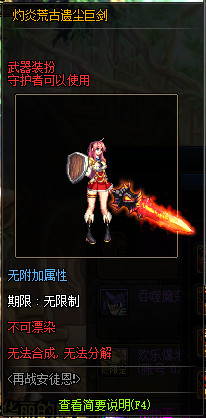 《DNF》灼炎荒古遗尘武器装扮外观汇总