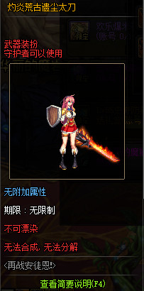 《DNF》灼炎荒古遗尘武器装扮外观汇总