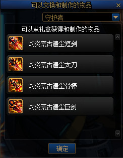 《DNF》灼炎荒古遗尘武器装扮外观汇总