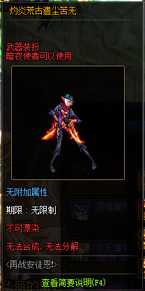 《DNF》灼炎荒古遗尘武器装扮外观汇总