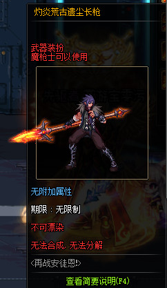 《DNF》灼炎荒古遗尘武器装扮外观汇总