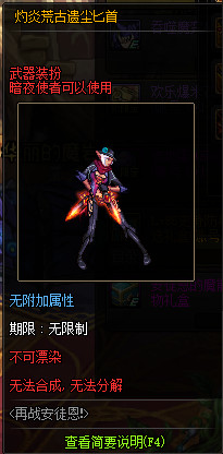 《DNF》灼炎荒古遗尘武器装扮外观汇总