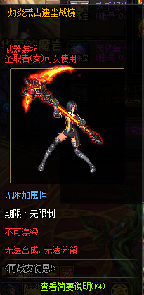 《DNF》灼炎荒古遗尘武器装扮外观汇总