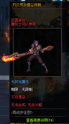 《DNF》灼炎荒古遗尘武器装扮外观汇总