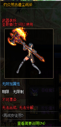 《DNF》灼炎荒古遗尘武器装扮外观汇总