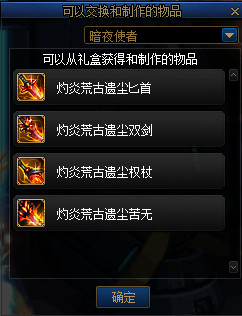 《DNF》灼炎荒古遗尘武器装扮外观汇总