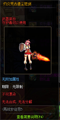 《DNF》灼炎荒古遗尘武器装扮外观汇总