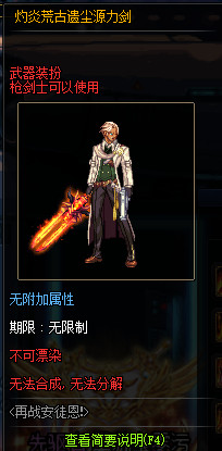 《DNF》灼炎荒古遗尘武器装扮外观汇总