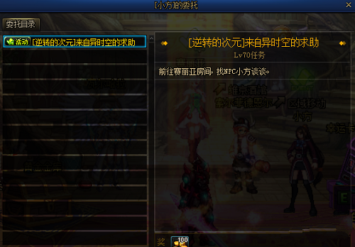 《DNF》来自异时空的求助任务完成攻略