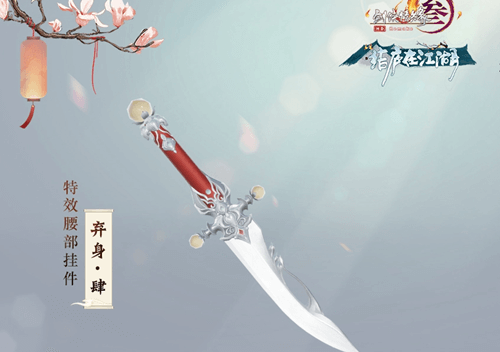 《剑网3》弃身肆挂件获得方法