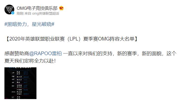 《LOL》OMG官宣夏季赛阵容大名单：基本阵容不变