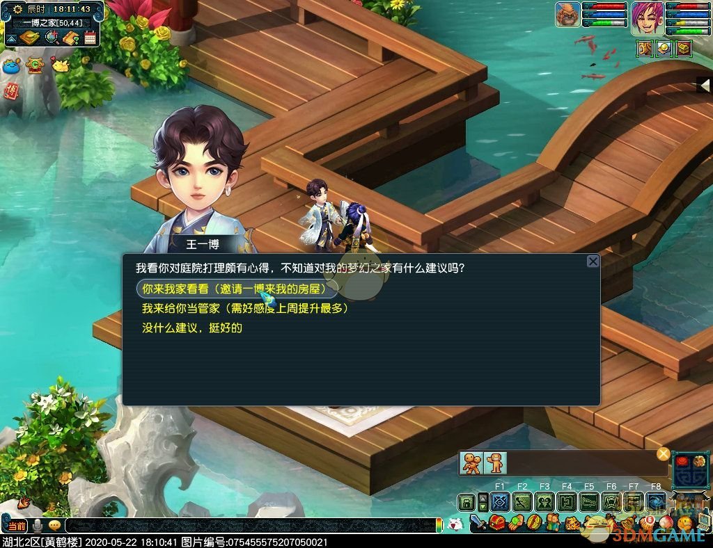 梦幻西游贴心小管家活动攻略