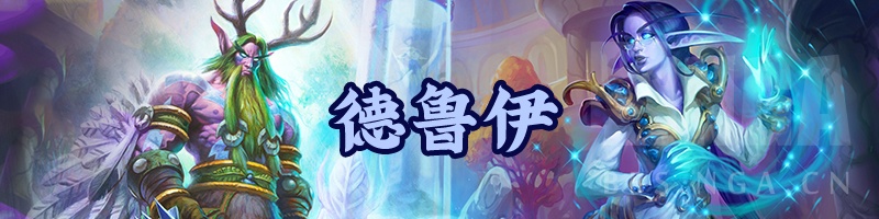 《炉石传说》2020年5月祈求牧卡组攻略