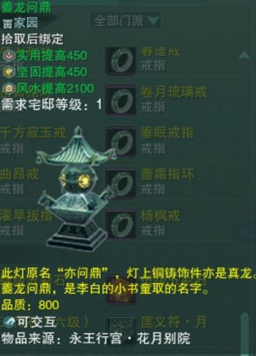 《剑网3》夔龙问鼎介绍