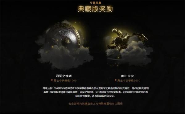《DOTA2》TI10小本子勇士令状奖励内容汇总