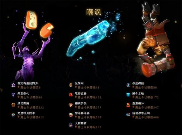 《DOTA2》TI10小本子勇士令状奖励内容汇总