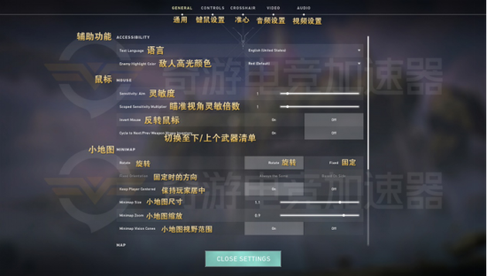 《valorant》中文设置界面对照