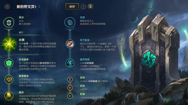 《LOL》10.10辅助余震大树天赋出装介绍