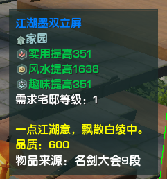 《剑网3》江湖墨双立屏介绍