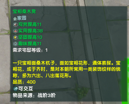 《剑网3》宝相桑木凳介绍