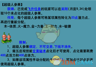 梦幻西游人物怎么洗点