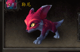 《魔兽世界》10.0勒尼宠物介绍