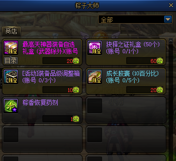 《DNF》粽子获得方法介绍