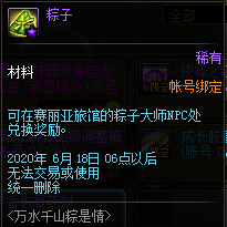 《DNF》粽子获得方法介绍