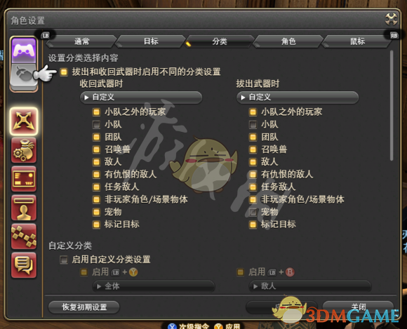 最终幻想14手柄怎么设置