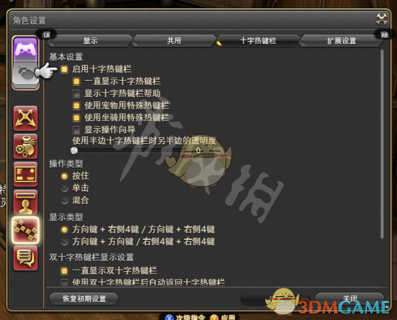 最终幻想14手柄怎么设置