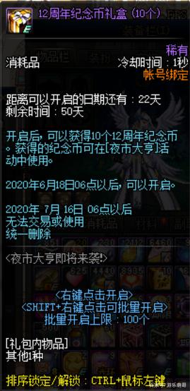 《DNF》12周年纪念币获得方法