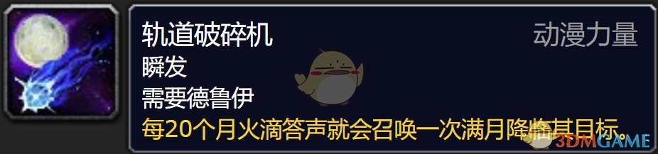 《魔兽世界》守护德罪魂之塔打法