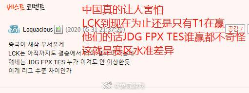 《LOL》韩网热议MSC决赛：我们不能放弃韩国联赛和LPL合并吗？