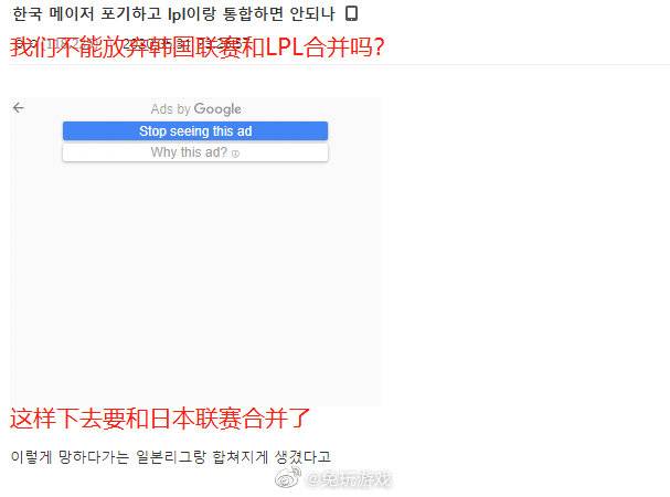 《LOL》韩网热议MSC决赛：我们不能放弃韩国联赛和LPL合并吗？