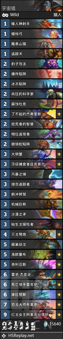《炉石传说》2020年6月狂野宇宙猎卡组攻略