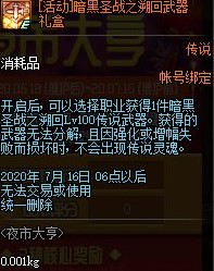 dnf12周年夜市硬币有什么用