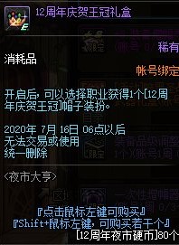 dnf12周年夜市硬币有什么用