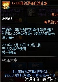 dnf12周年夜市硬币有什么用