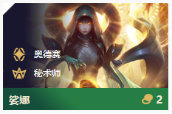 《LOL》云顶之弈10.114枪4斗阵容攻略