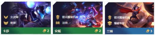 《LOL》云顶之弈S3新小小小小英雄星系上分阵容汇总