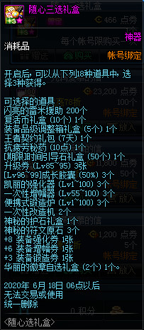 《DNF》随心选礼盒性价比分析