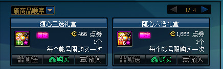 《DNF》随心选礼盒性价比分析