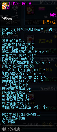 《DNF》随心选礼盒性价比分析