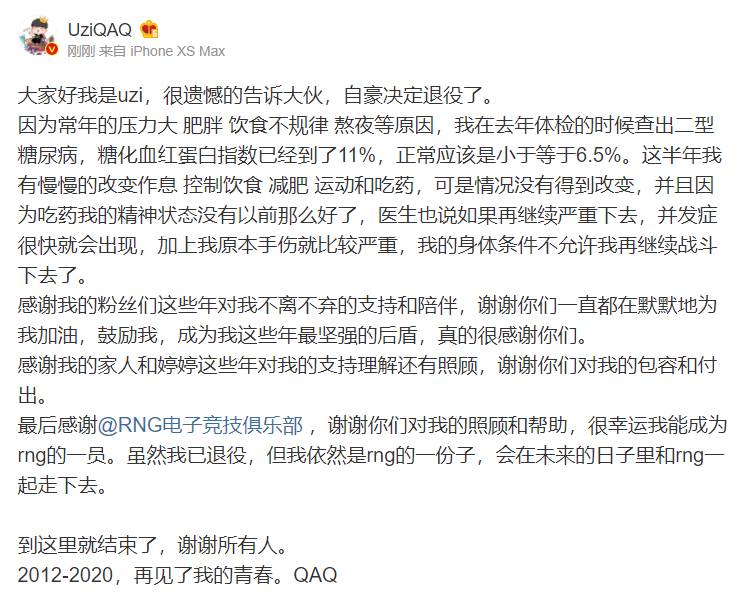 《LOL》Uzi：因身体及伤病等原因宣布正式退役